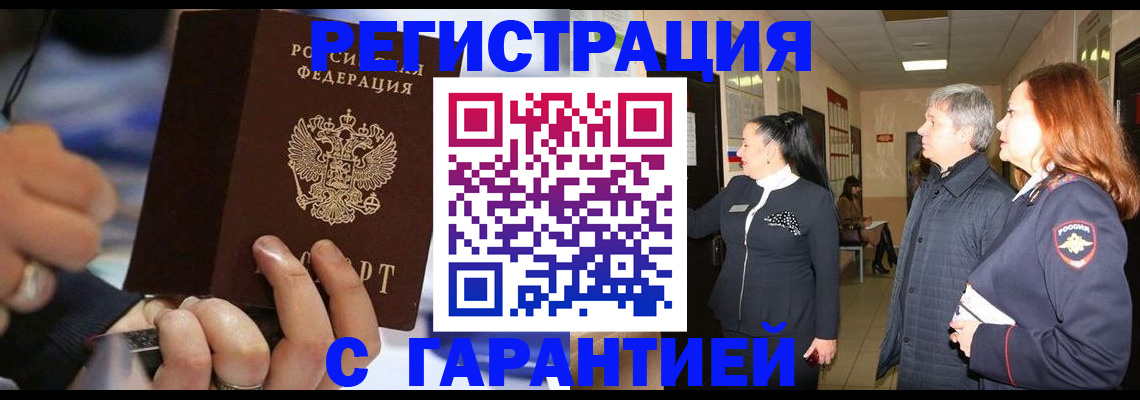 прописка в Печоре