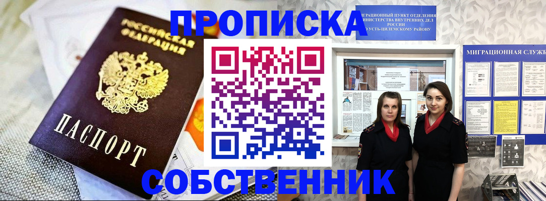 пропишу в квартире в Печоре